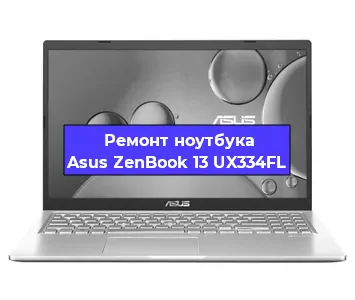 Замена материнской платы на ноутбуке Asus ZenBook 13 UX334FL в Красноярске